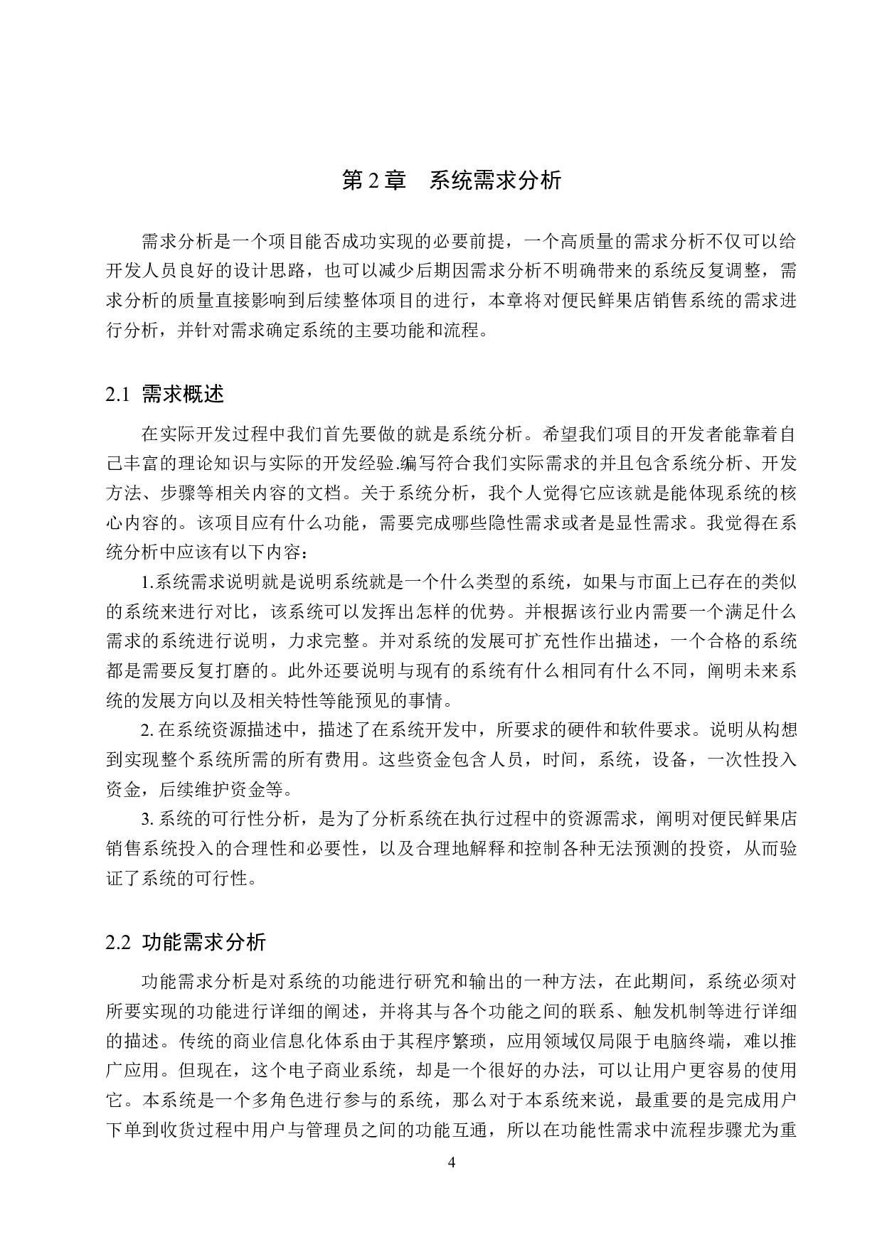 基于SpringBoot的便民鲜果店销售系统的设计与实现-15795字.docx 第9页