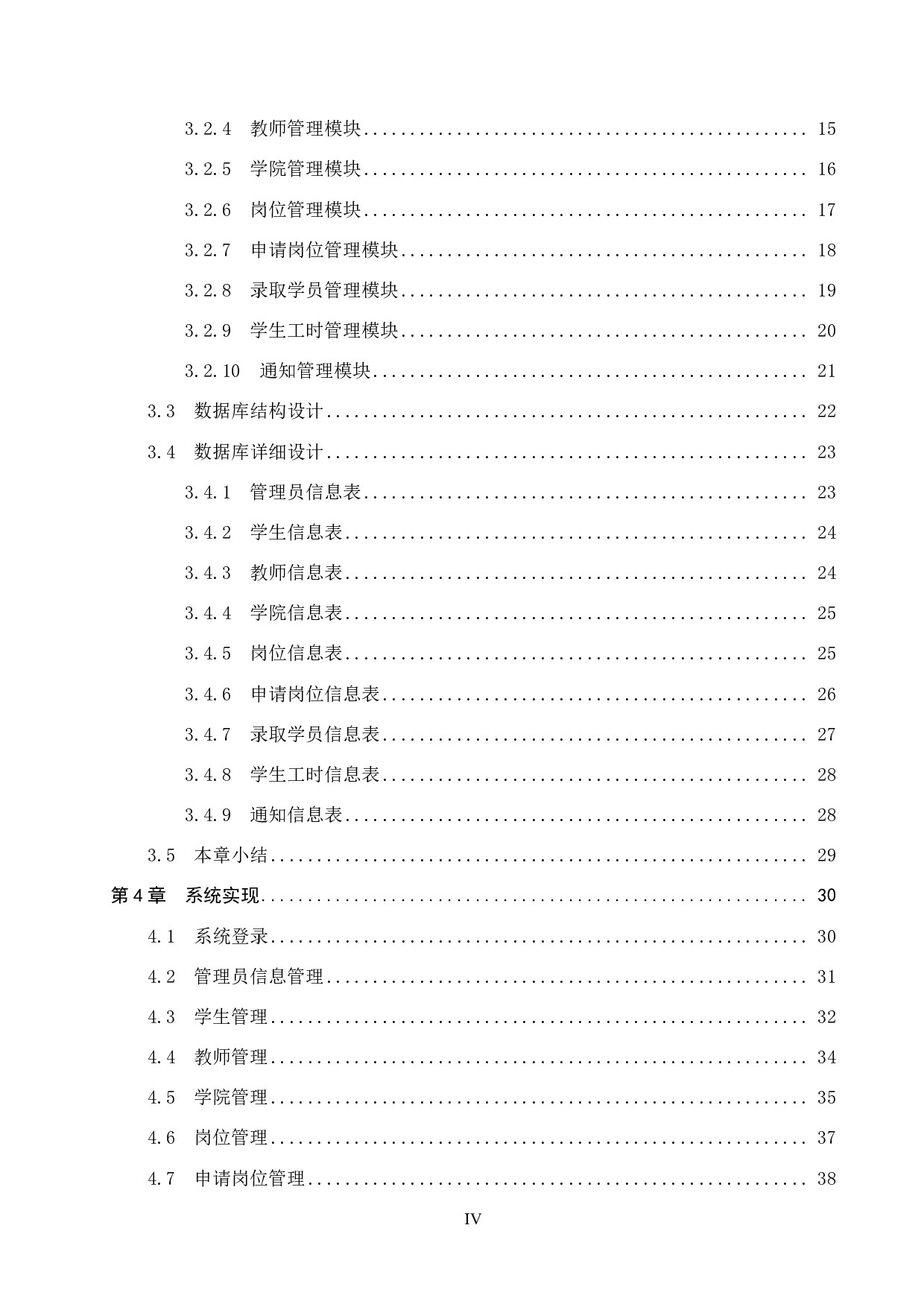 基于 SpringBoot 的勤工助学管理系统的设计与实现-23067字.pdf 第4页