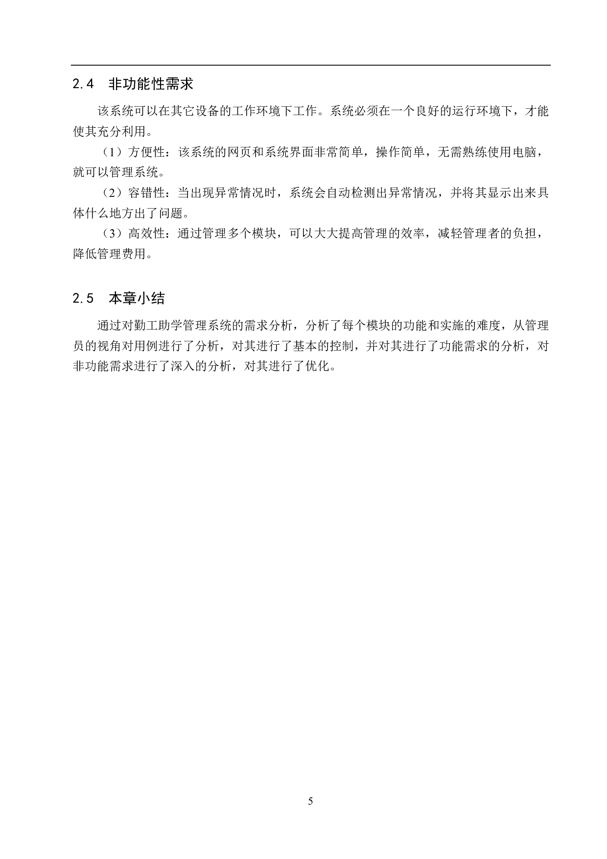 基于 SpringBoot 的勤工助学管理系统的设计与实现-23067字.pdf 第10页