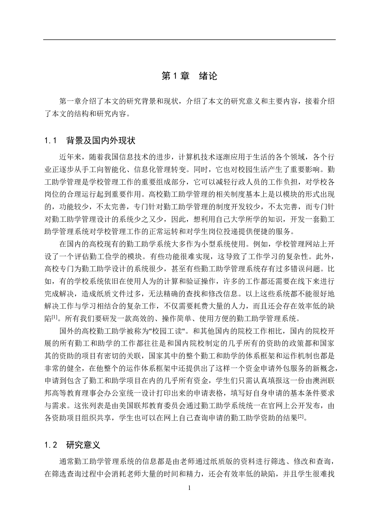 基于 SpringBoot 的勤工助学管理系统的设计与实现-23067字.pdf 第6页