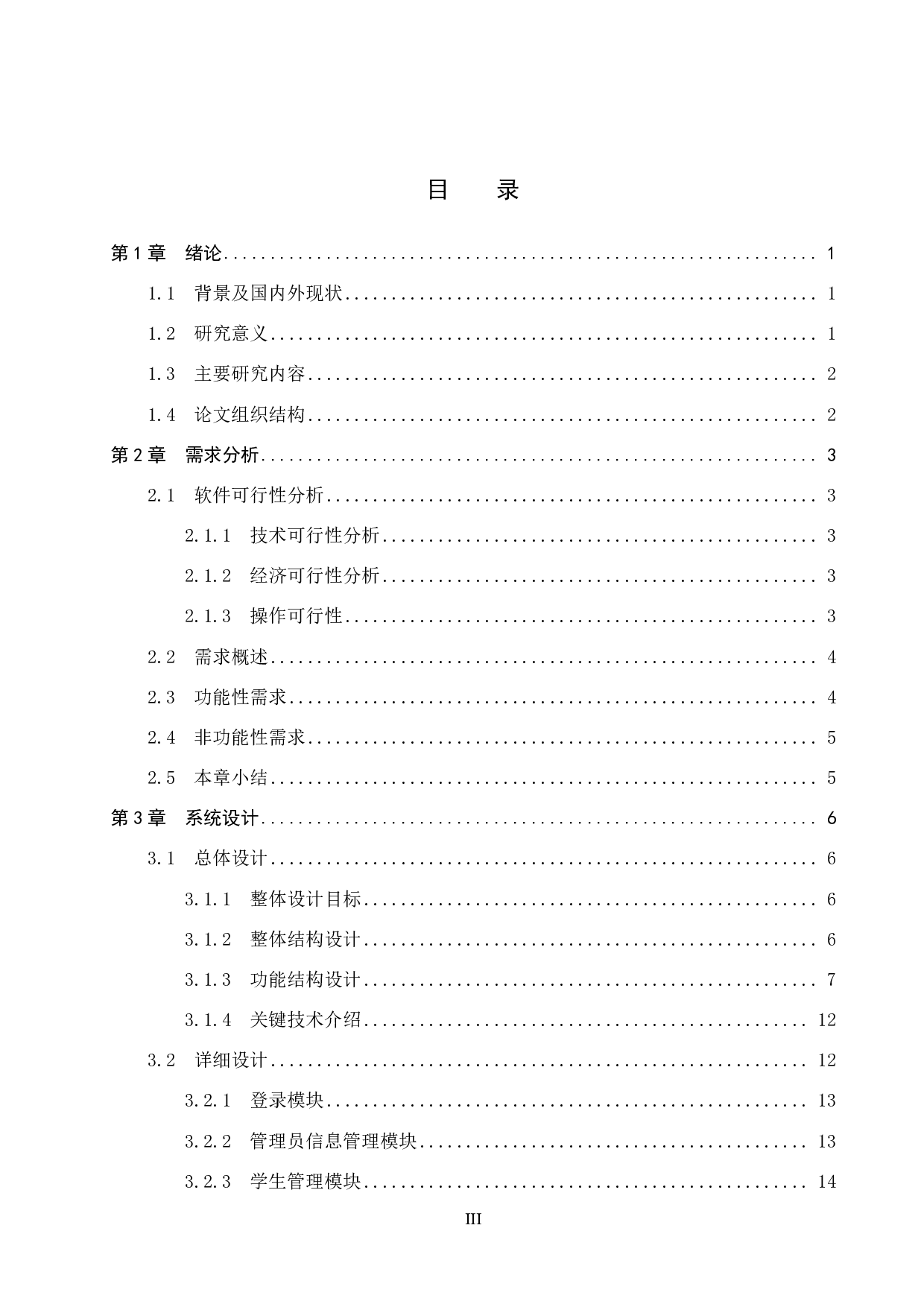 基于 SpringBoot 的勤工助学管理系统的设计与实现-23067字.pdf 第3页