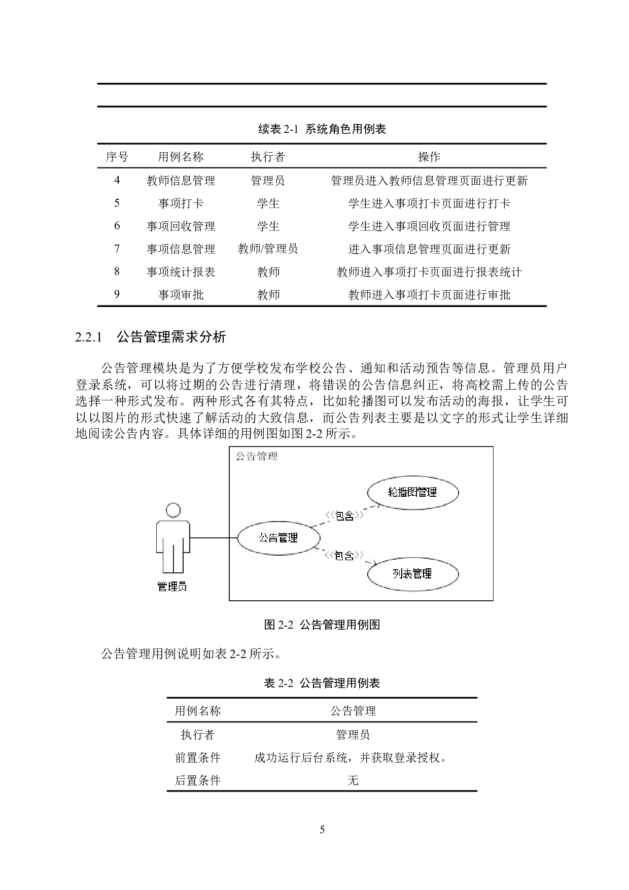 基于微信的校园通知小程序系统的设计与实现-16617字.docx 第9页