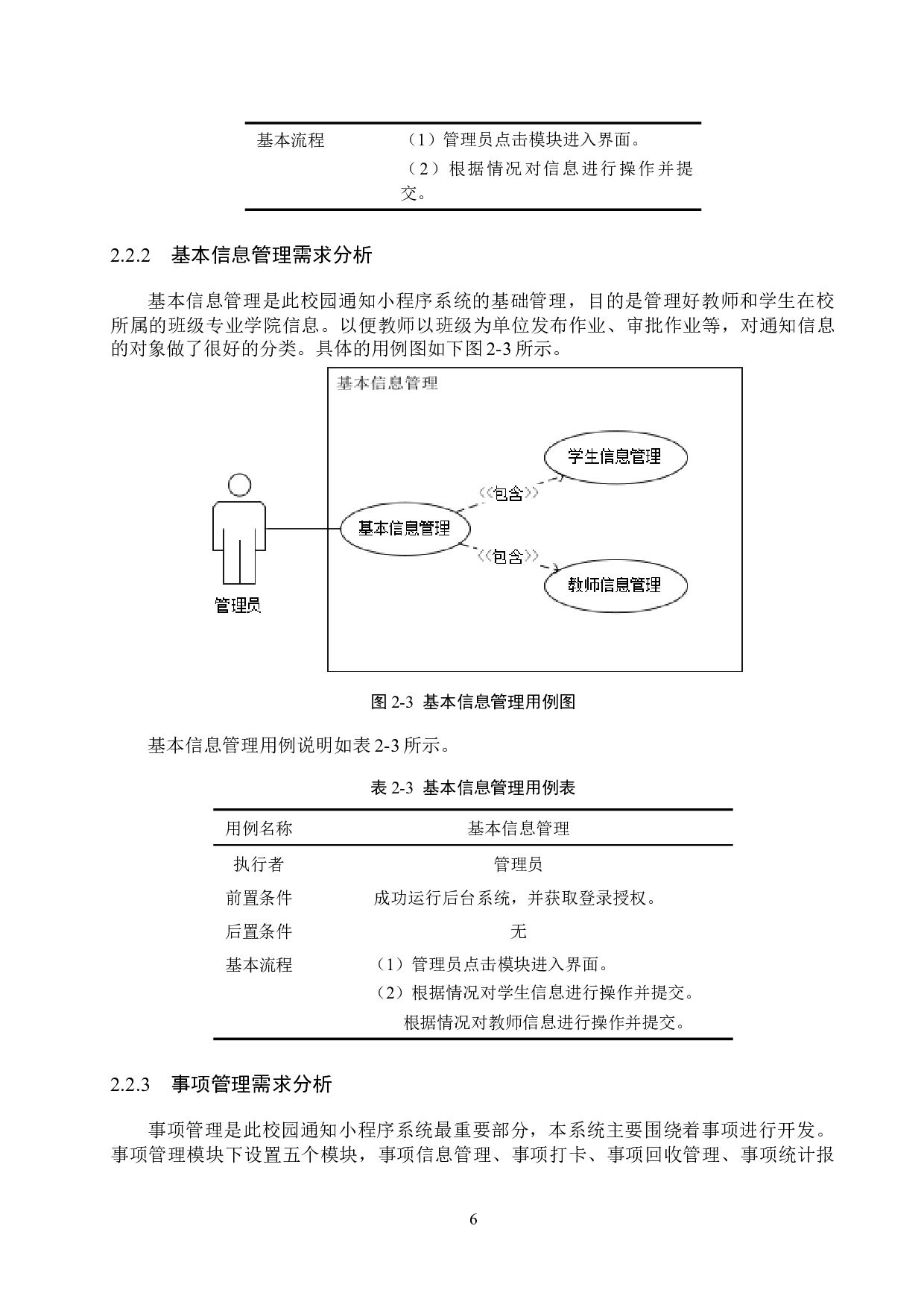 基于微信的校园通知小程序系统的设计与实现-16617字.docx 第10页