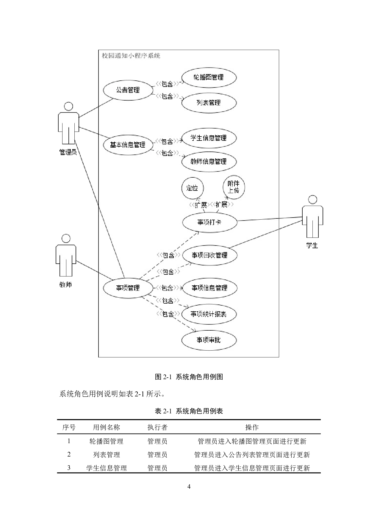 基于微信的校园通知小程序系统的设计与实现-16617字.docx 第8页