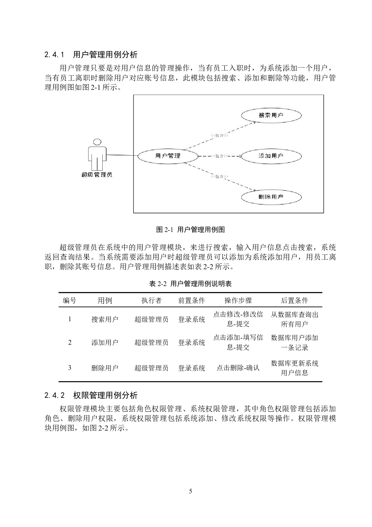 基于SpringBoot的邢台市重大疾病报销系统的设计与实现-15931字.docx 第10页