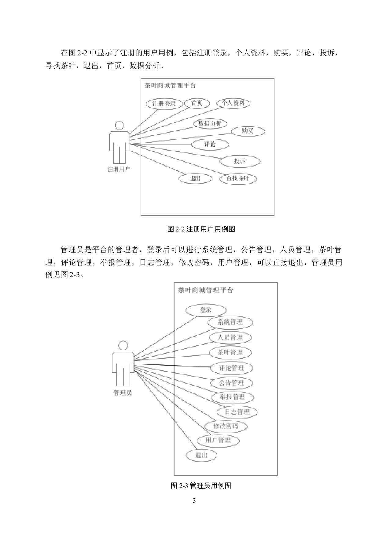 基于Spring Boot的茶叶商城管理系统的设计与实现-14591字.docx 第8页