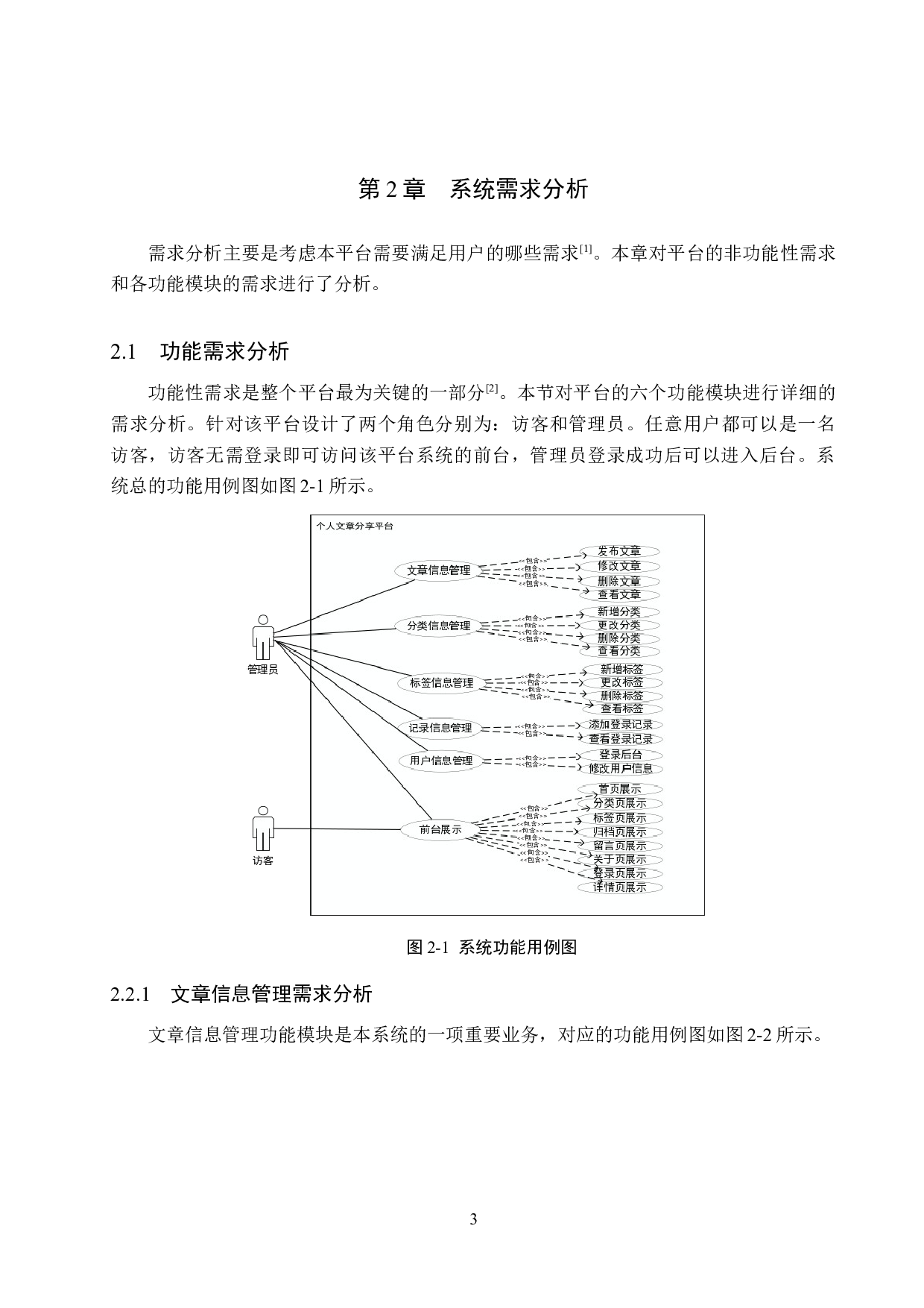 基于Spring Boot的个人文章分享平台的设计与实现-23278字.docx 第9页