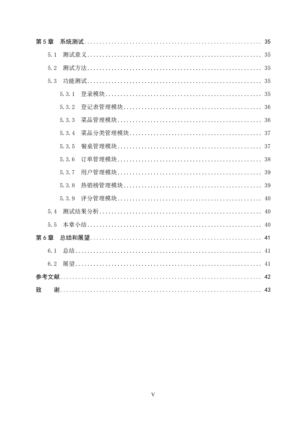 基于 Spring Boot 的火锅店点餐管理系统设计与实现-18813字.pdf 第5页