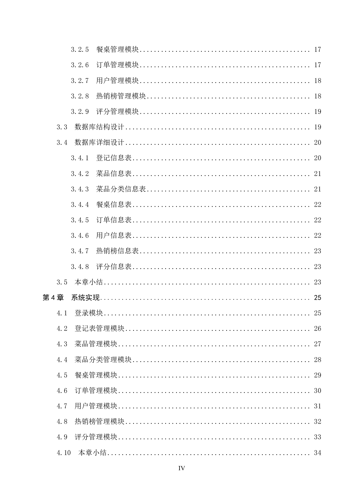 基于 Spring Boot 的火锅店点餐管理系统设计与实现-18813字.pdf 第4页