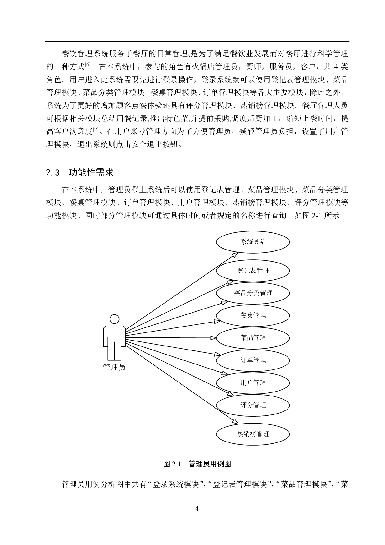 基于 Spring Boot 的火锅店点餐管理系统设计与实现-18813字.pdf 第9页