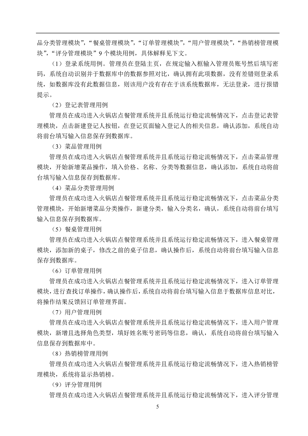 基于 Spring Boot 的火锅店点餐管理系统设计与实现-18813字.pdf 第10页