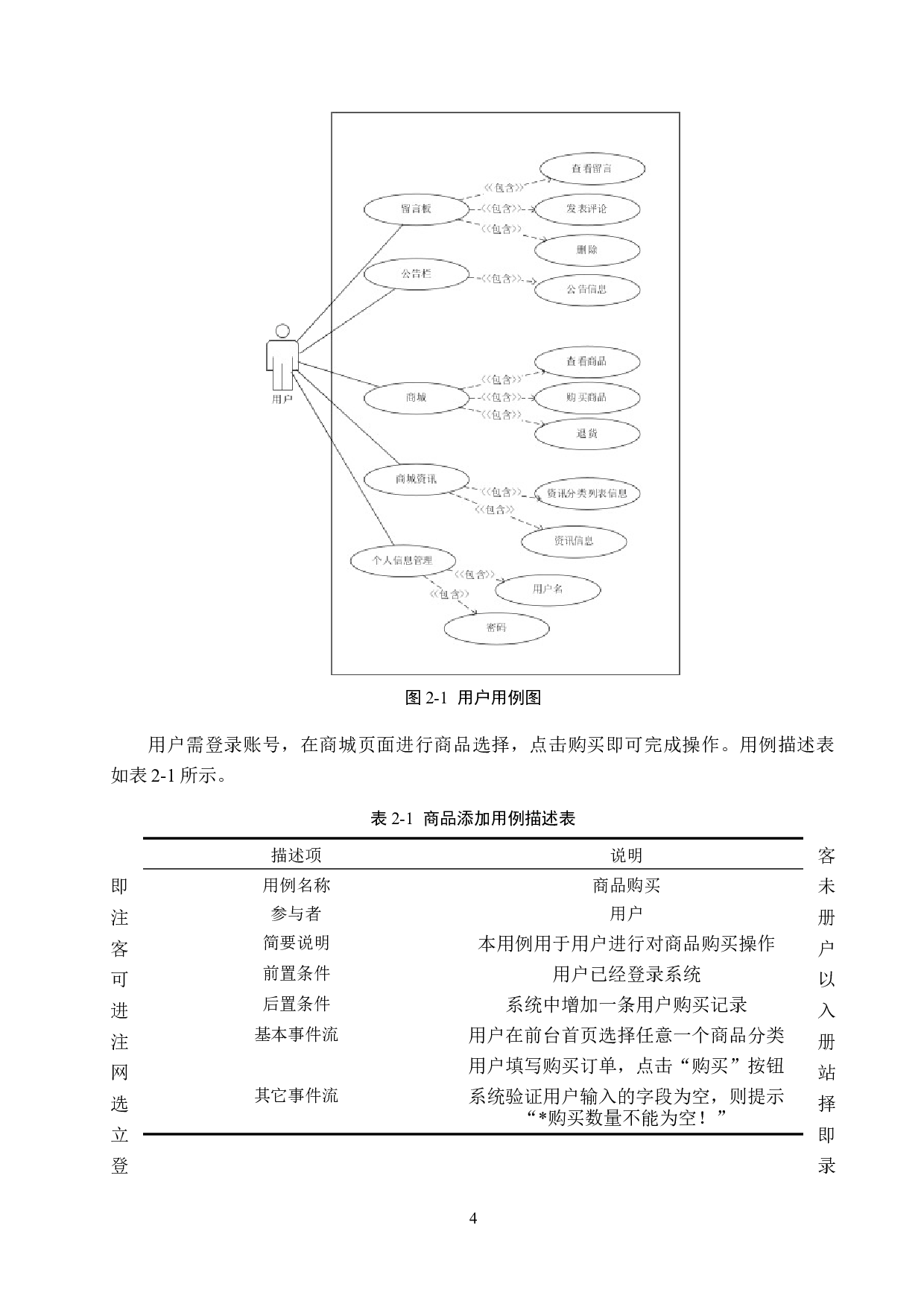 Boot的特产销售平台的设计与实现-14995字.docx 第9页