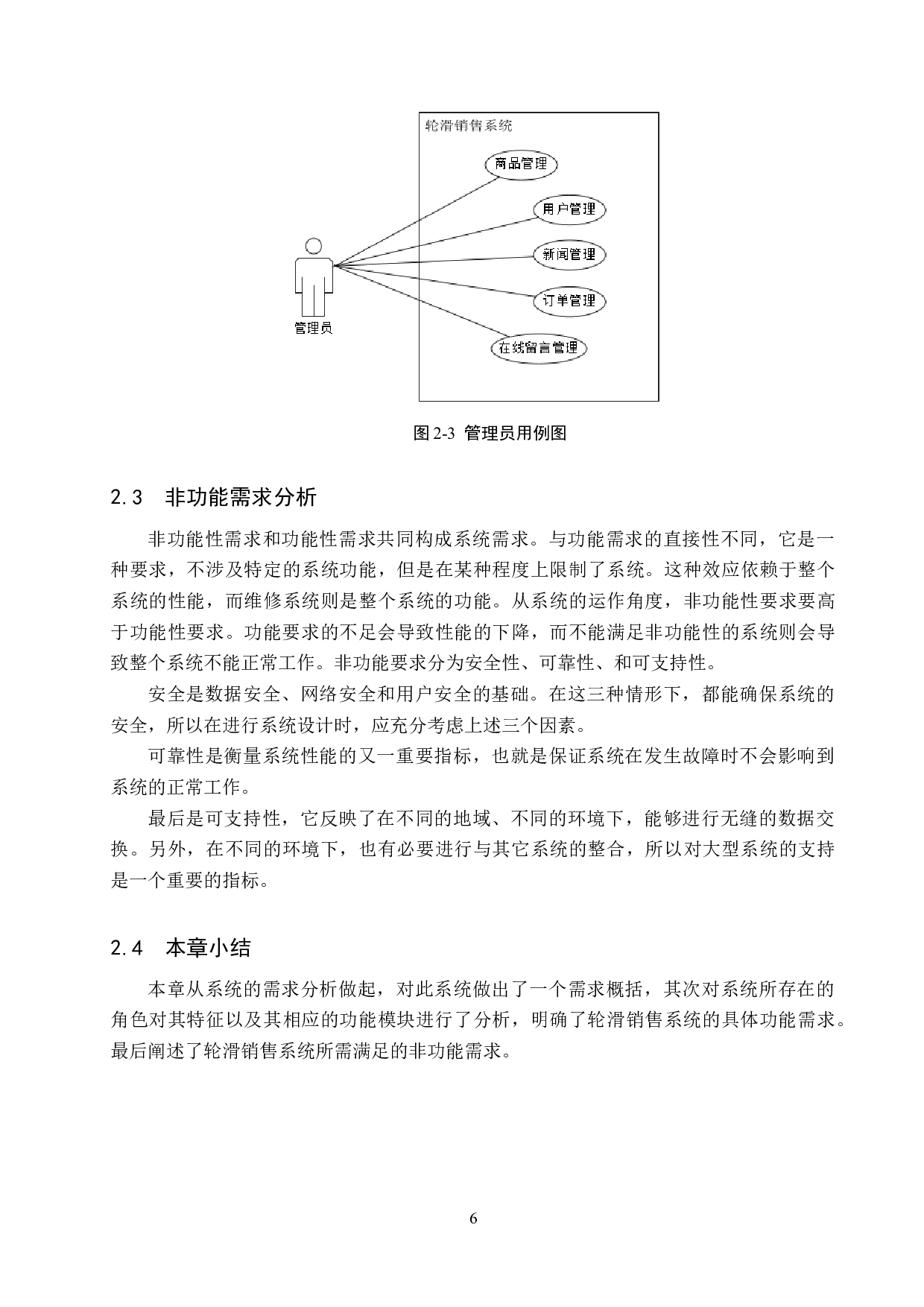 基于Spring Boot的轮滑销售系统的设计与实现-12342字.docx 第10页