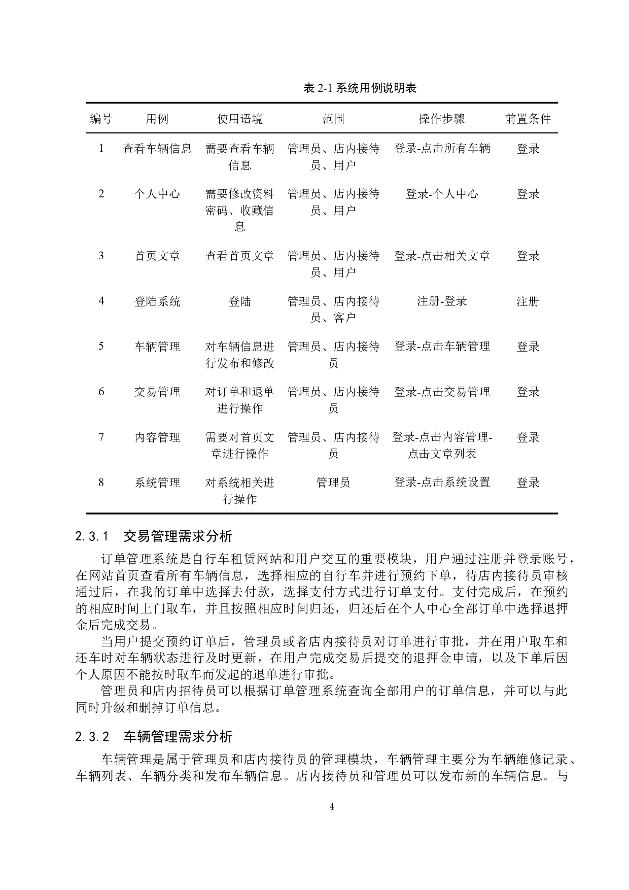 黄骅市自行车租赁网站的设计与实现-20690字.docx 第10页