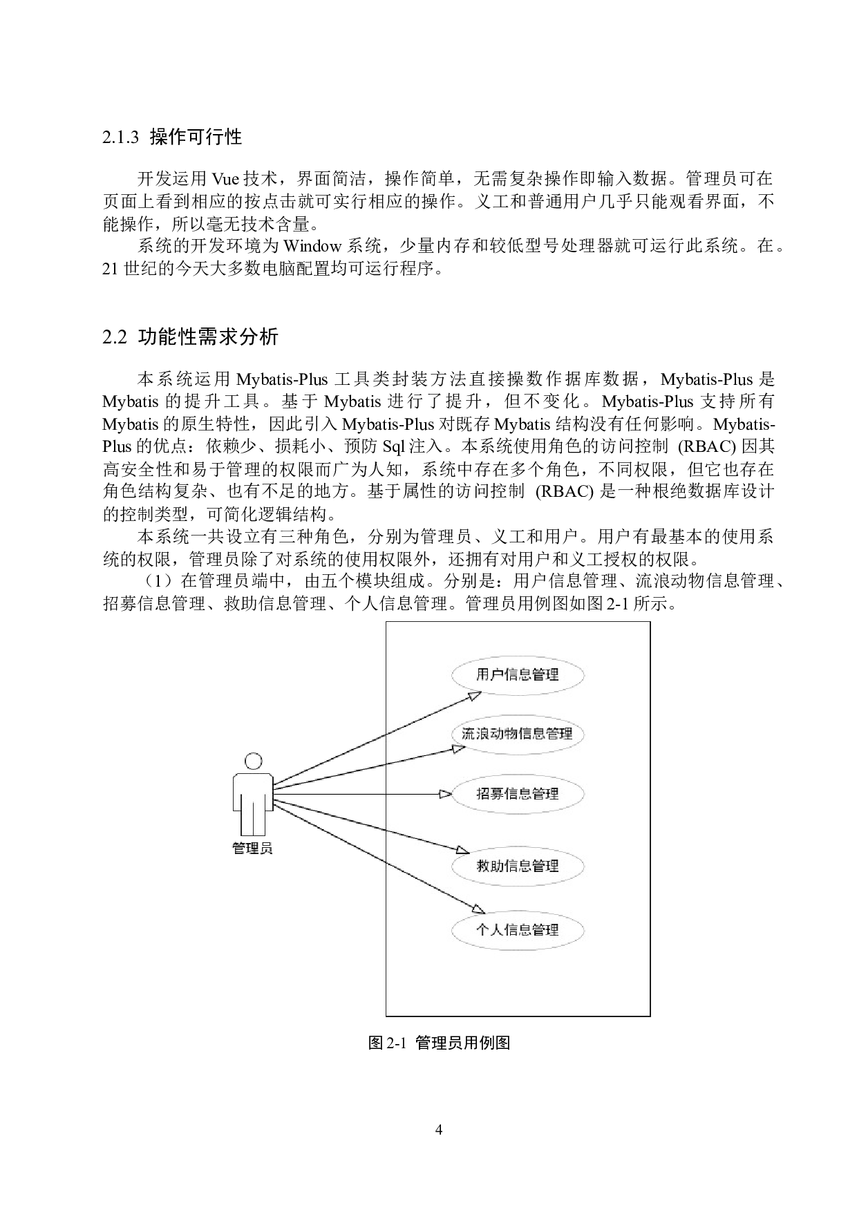 基于SpringBoot的流浪动物救助系统的设计与实现-17076字.docx 第9页