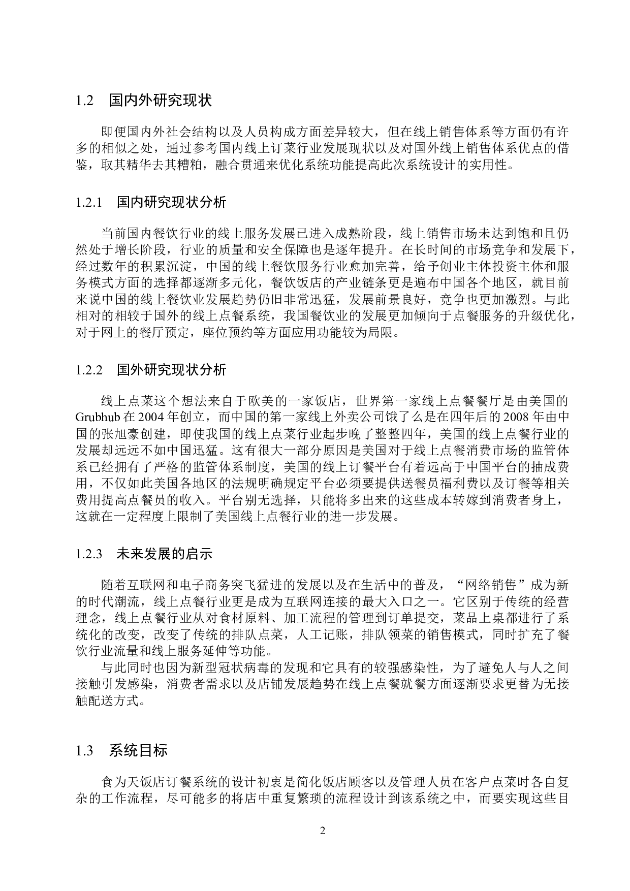 基于Spring Boot的食为天饭店订餐系统的设计与实现-20602字.docx 第7页