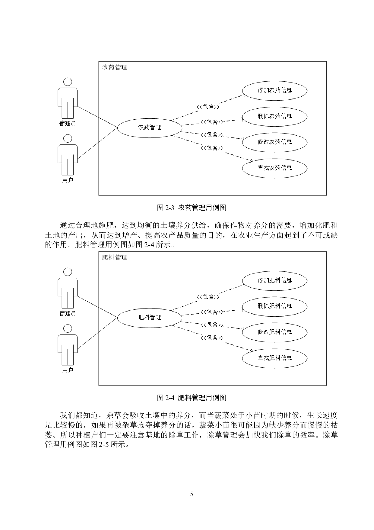 Boot的蔬菜种植基地管理系统的设计与实现-19532字.docx 第9页