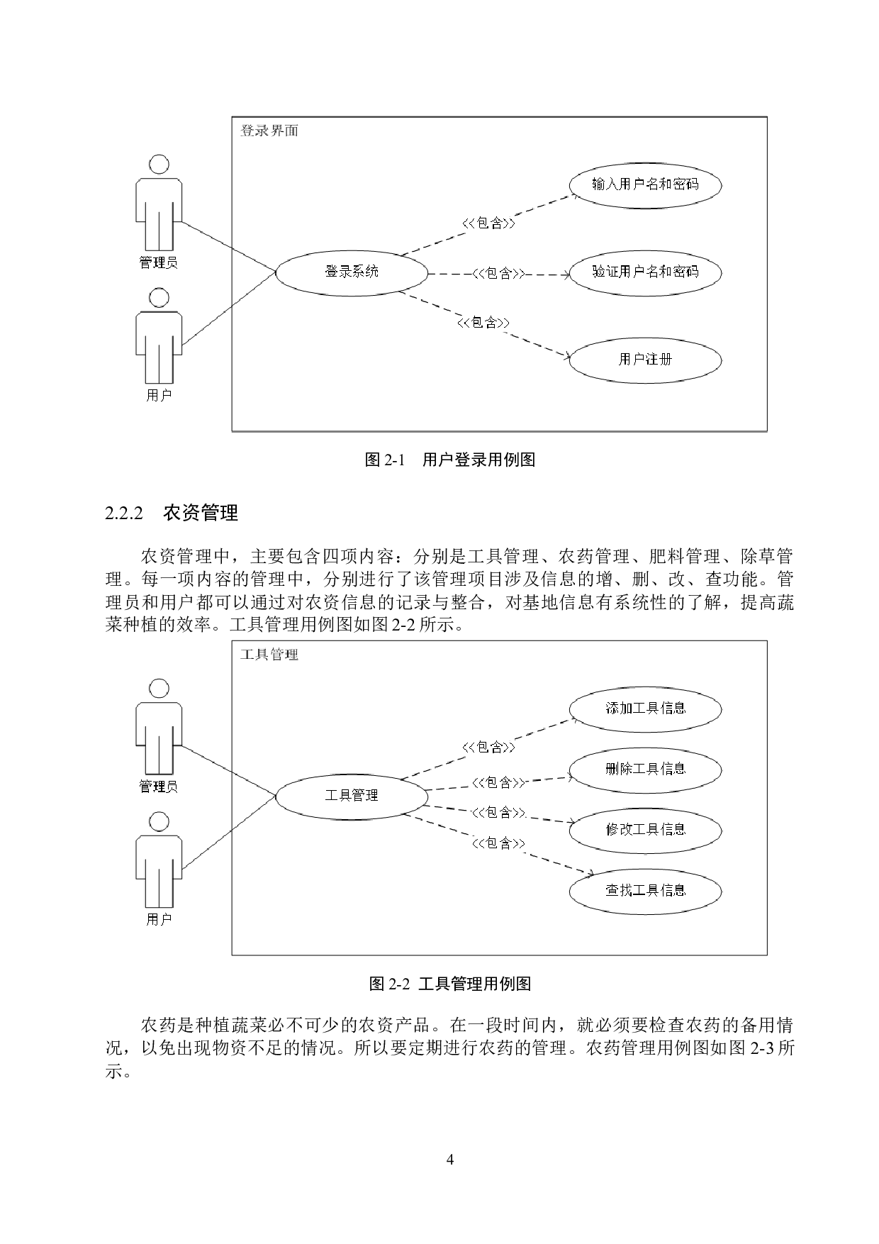 Boot的蔬菜种植基地管理系统的设计与实现-19532字.docx 第8页