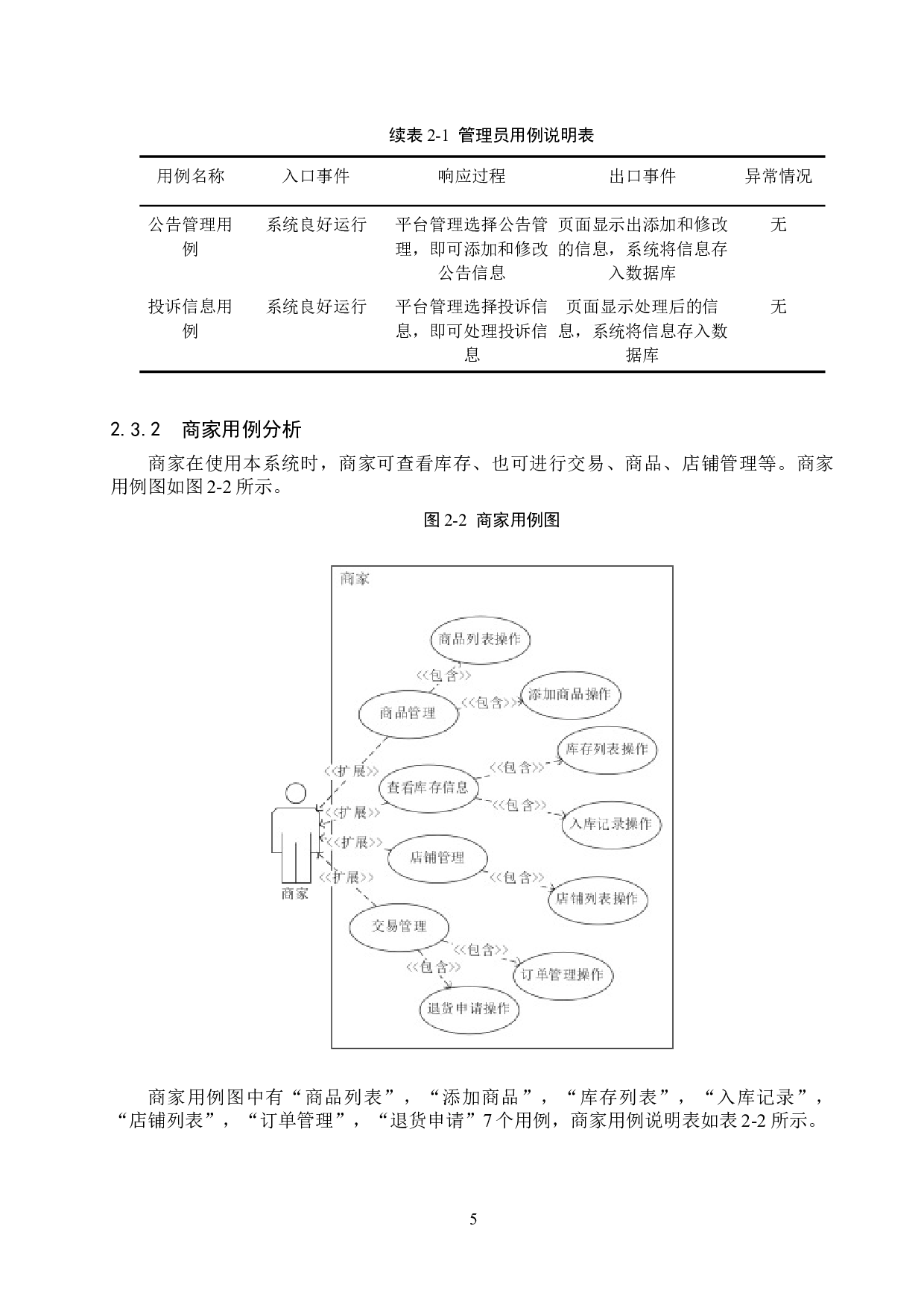 基于SpringBoot的观赏类植物种子销售管理系统的设计与实现-14277字.docx 第10页