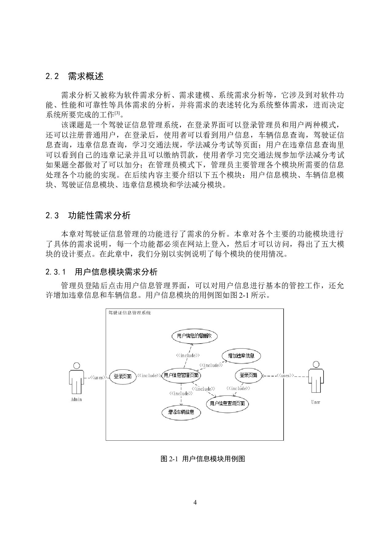 基于SpringBoot的驾驶证信息管理系统的设计与实现-14560字.docx 第8页