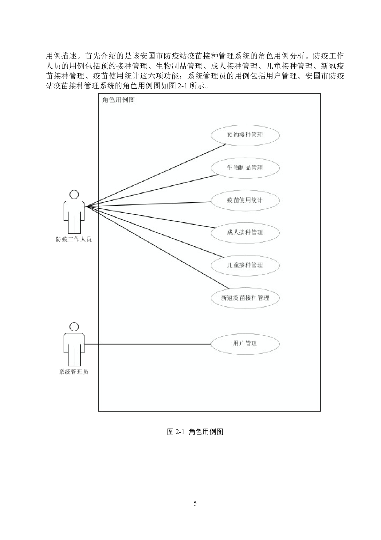 基于Spring Boot的安国市防疫站疫苗接种管理系统的设计与实现-26425字.docx 第10页