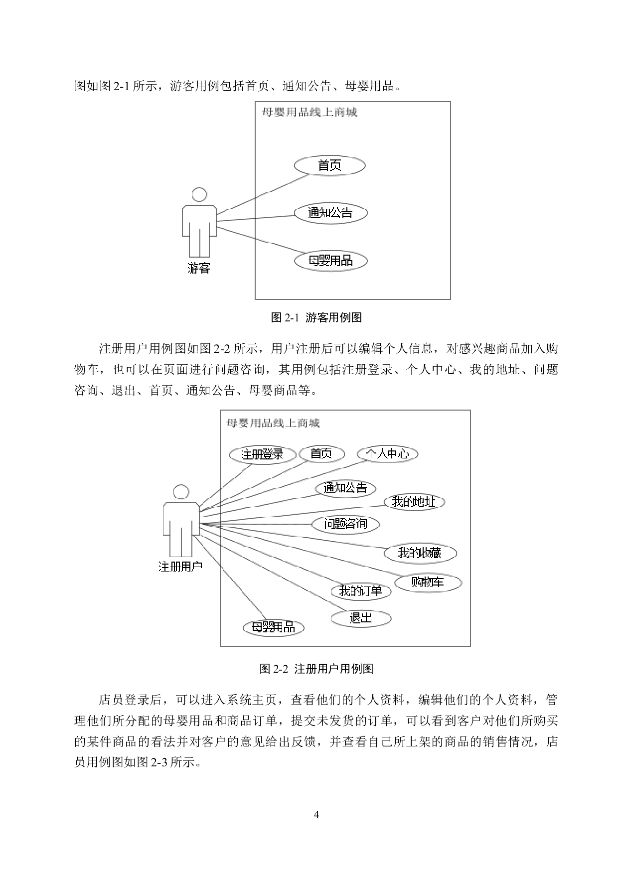 基于Spring Boot的母婴用品线上商城的设计与实现-19364字.docx 第9页