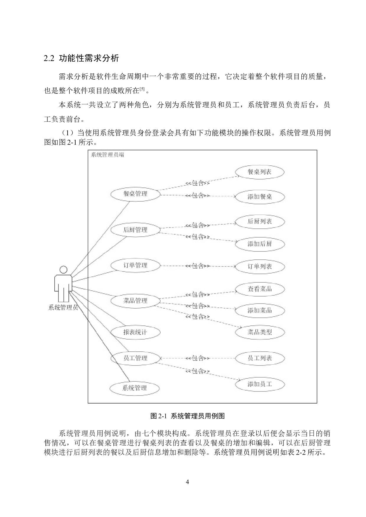 海滨西式快餐厅管理系统的设计与实现-18265字.docx 第9页