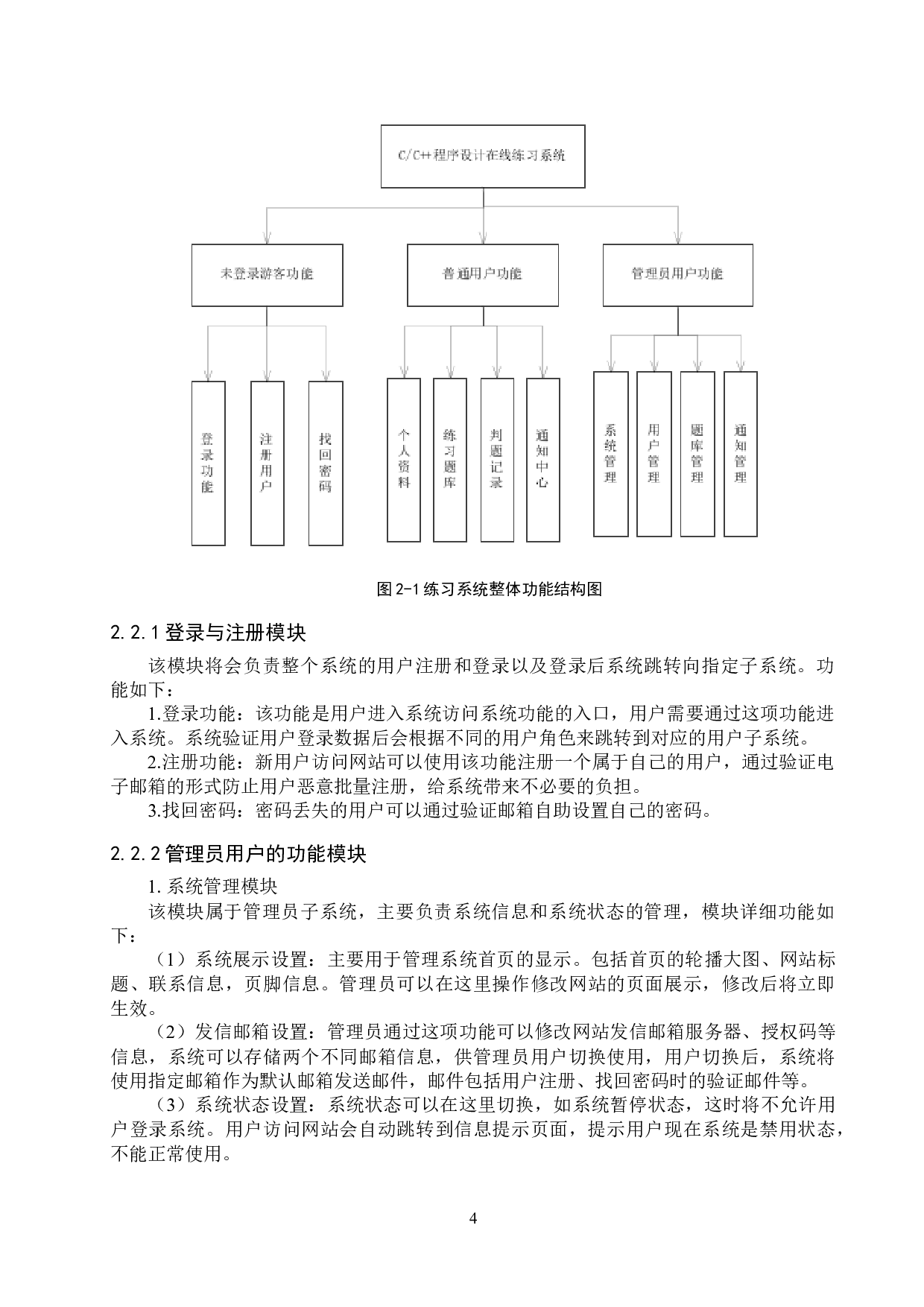 基于SpringBoot的CC++程序设计练习系统的设计与实现-14955字.docx 第9页