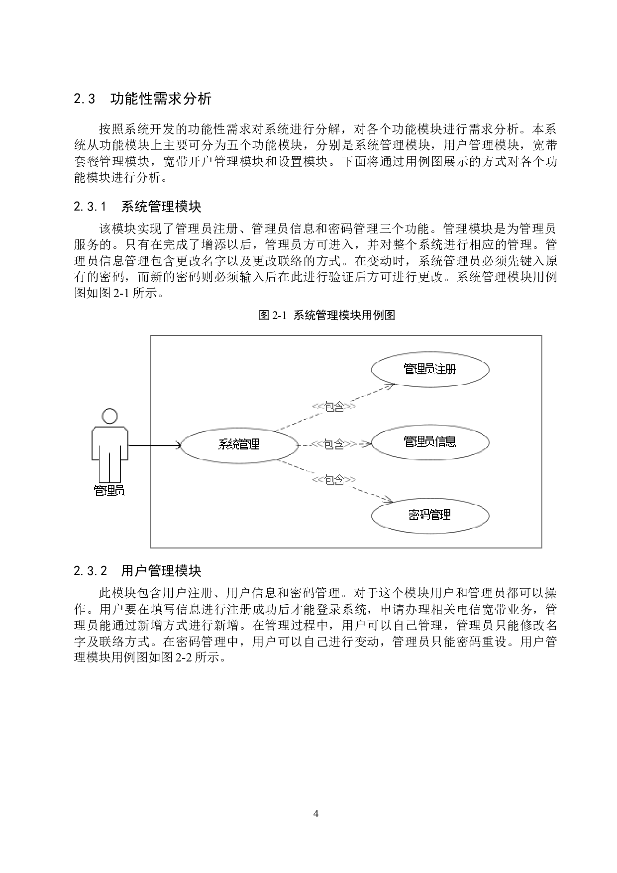 基于SpringBoot的电信宽带业务系统的设计与实现-15030字.docx 第9页