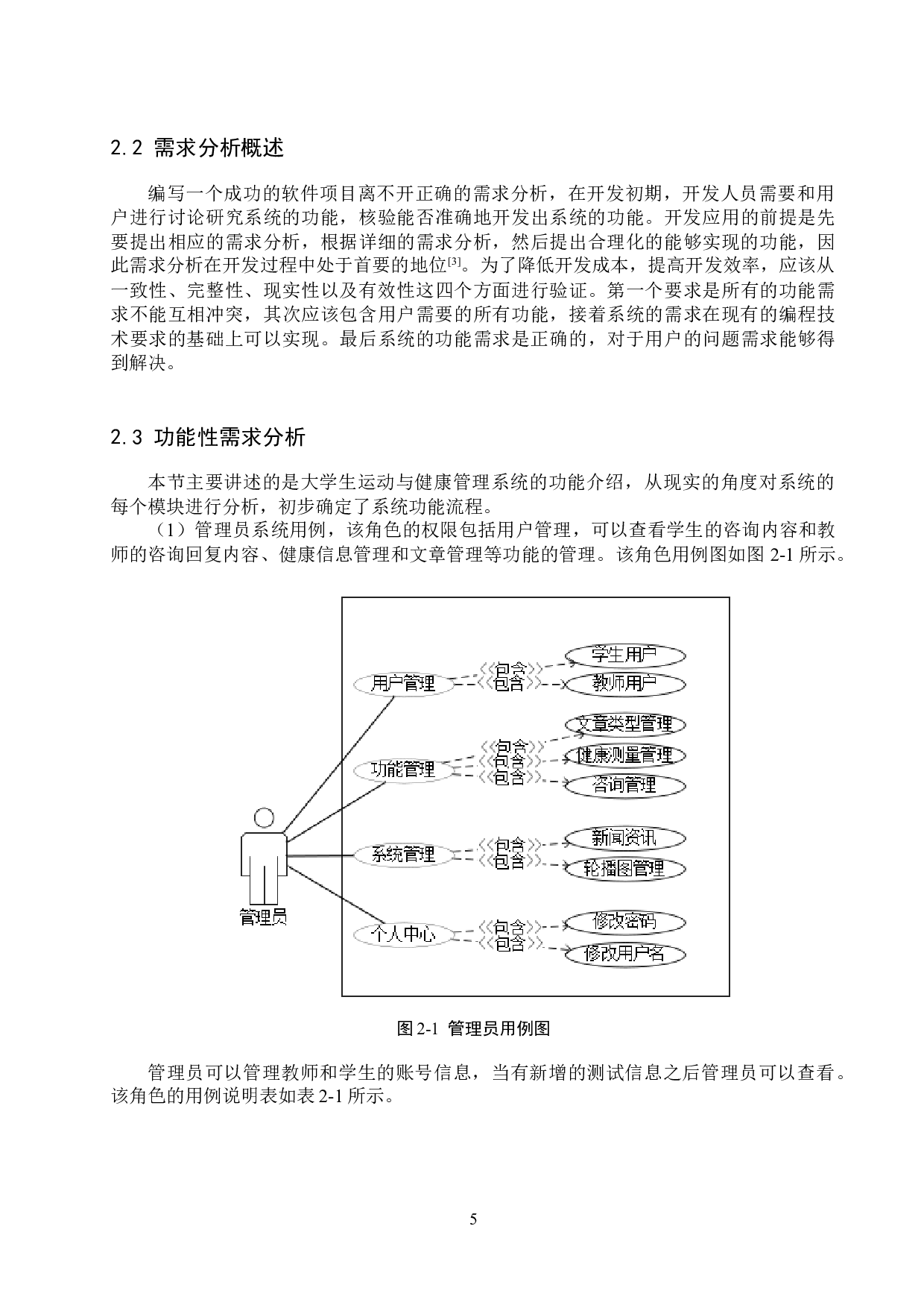 基于Spring Boot的大学生运动与健康管理系统的设计与实现-17288字.docx 第10页