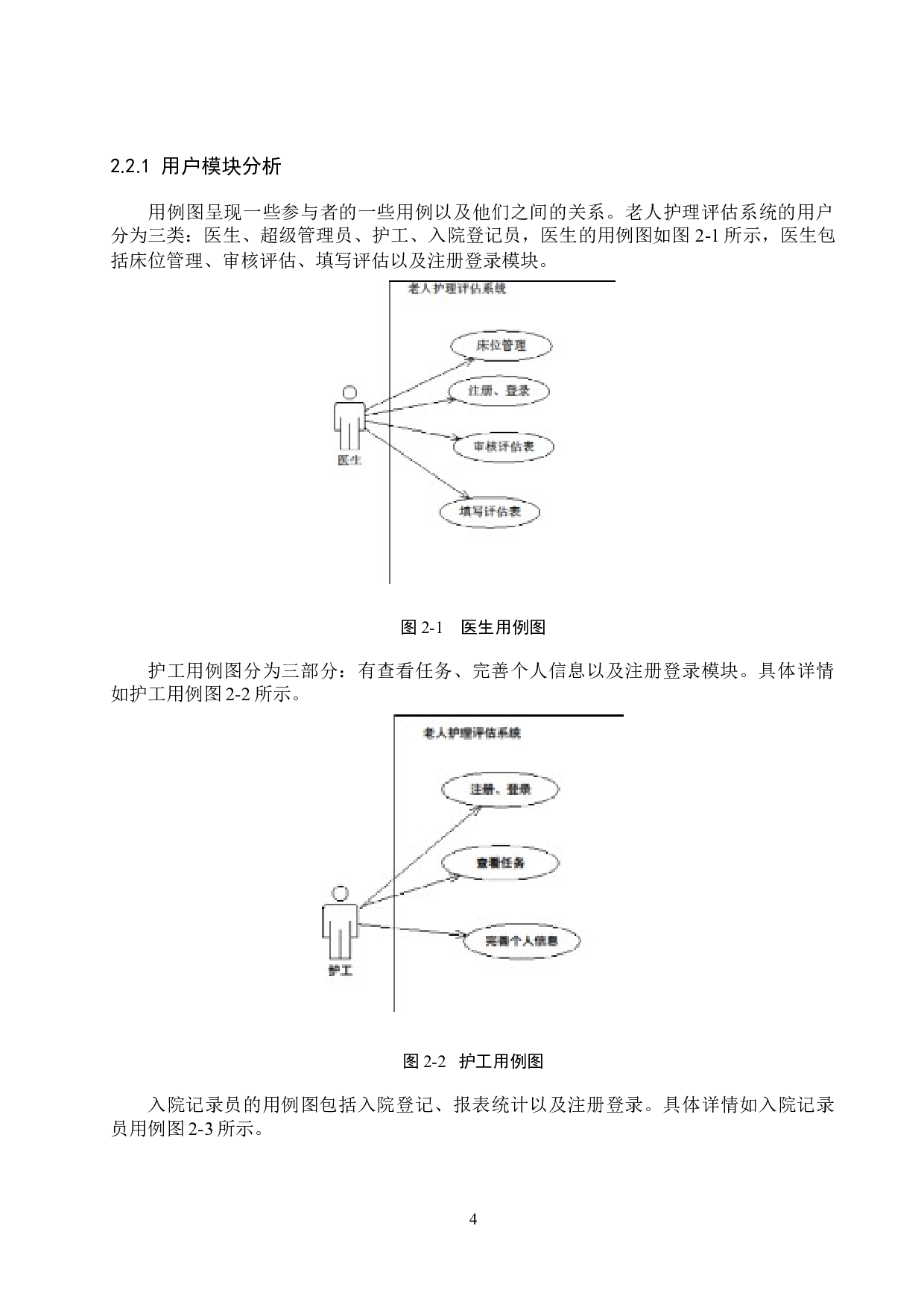 基于Spring Boot的老人护理评估系统-16673字.docx 第8页