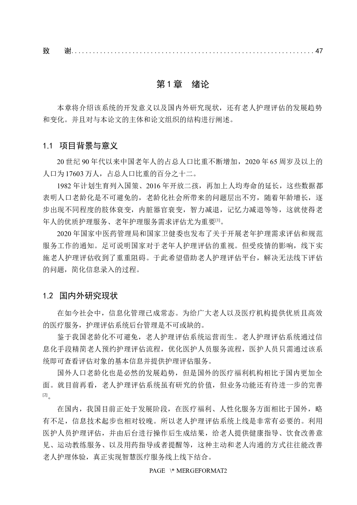 基于Spring Boot的老人护理评估系统-16673字.docx 第5页