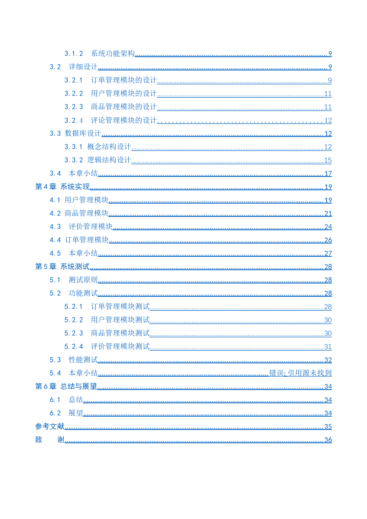 基于Spring Boot的保温杯销售管理系统的设计与实现-14048字.docx 第4页