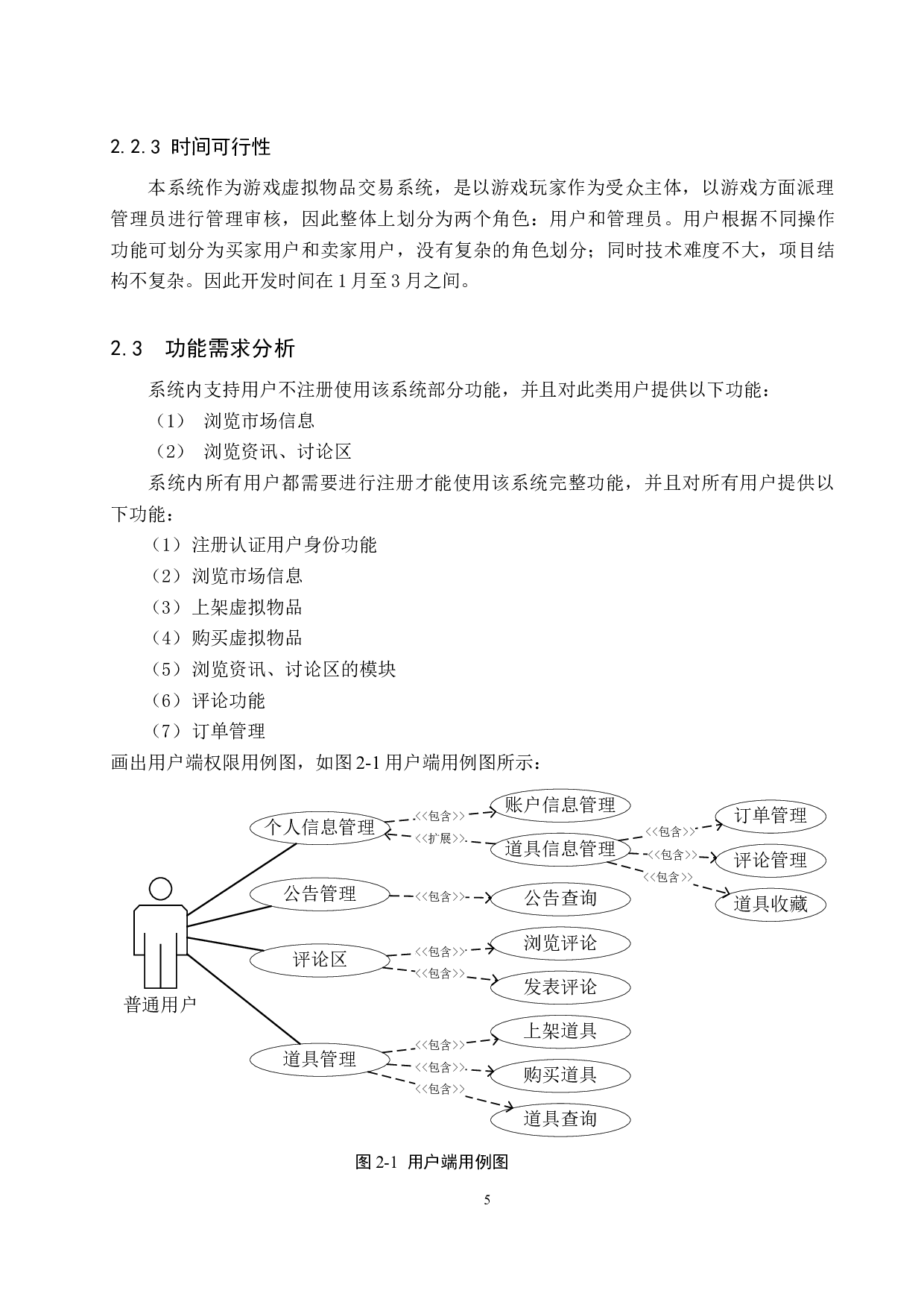 基于Spring Boot 的游戏虚拟物品交易系统的设计与实现-22063字.docx 第10页