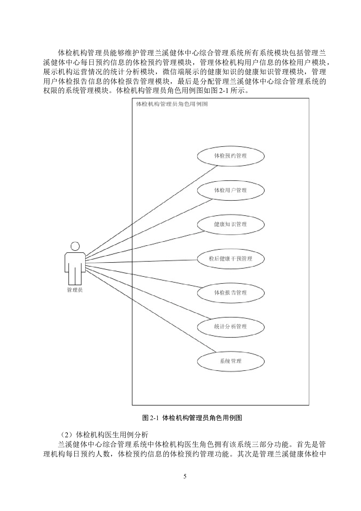 基于微服务的兰溪健体中心综合管理系统的设计与实现-28960字.docx 第10页