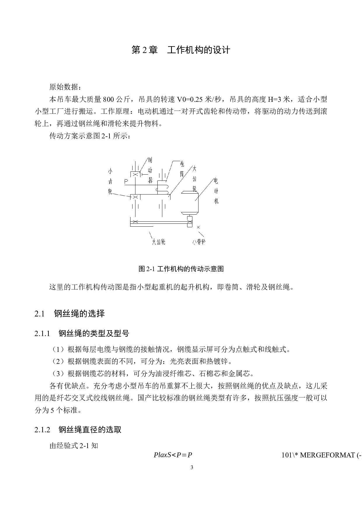 手推式简易小吊车-13159字.docx 第6页