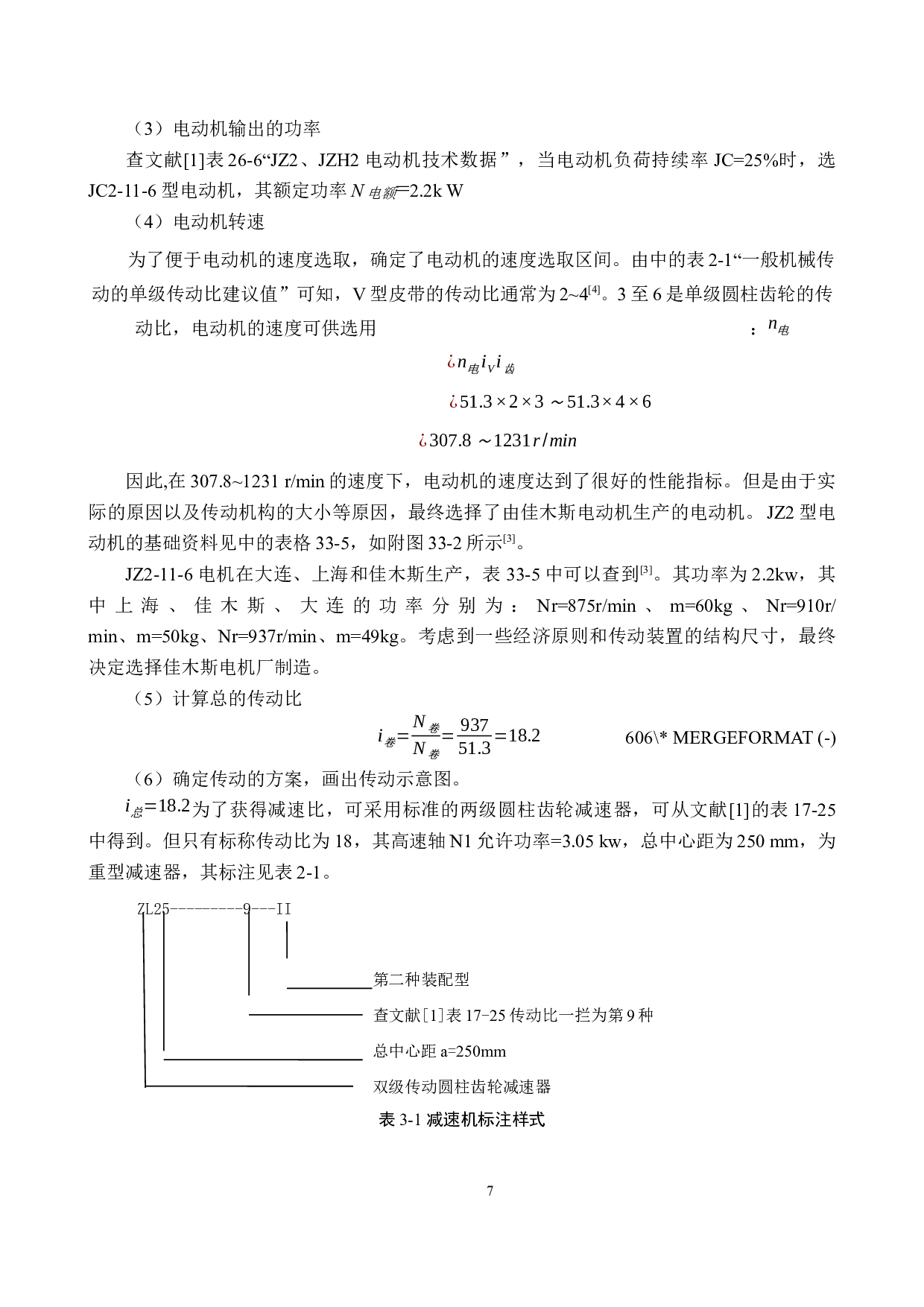 手推式简易小吊车-13159字.docx 第10页