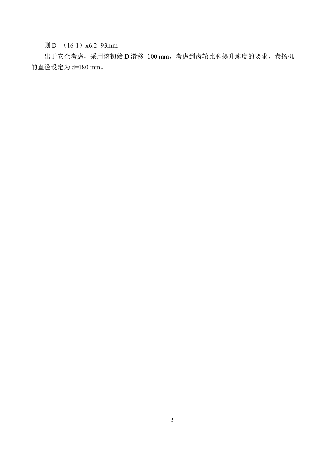 手推式简易小吊车-13159字.docx 第8页