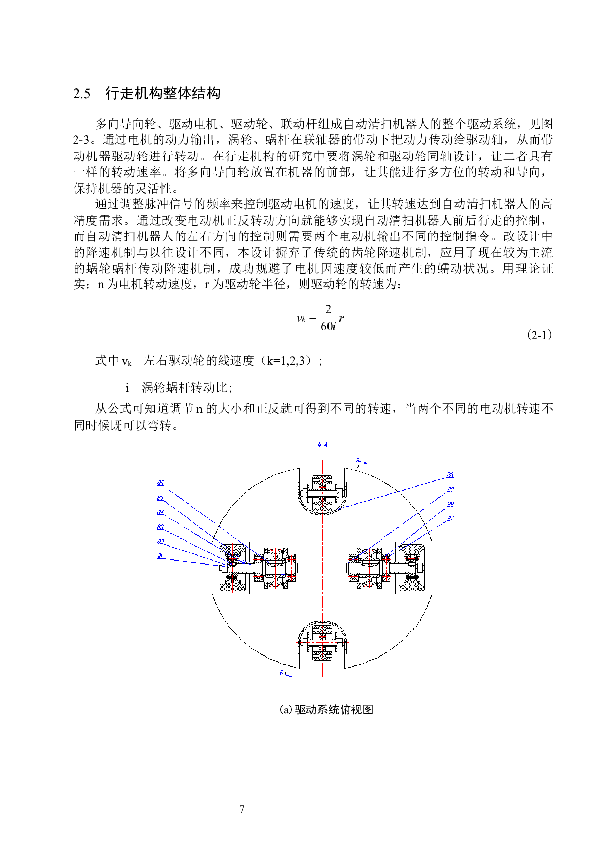小型自动清扫机器人设计-12359字.docx 第10页