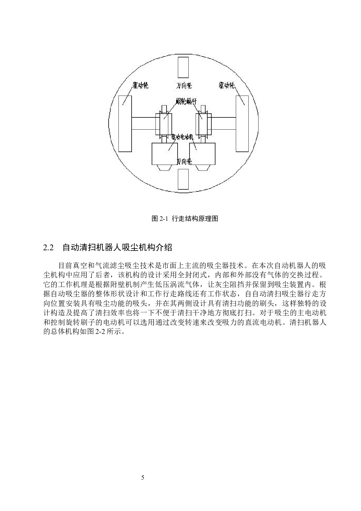 小型自动清扫机器人设计-12359字.docx 第8页