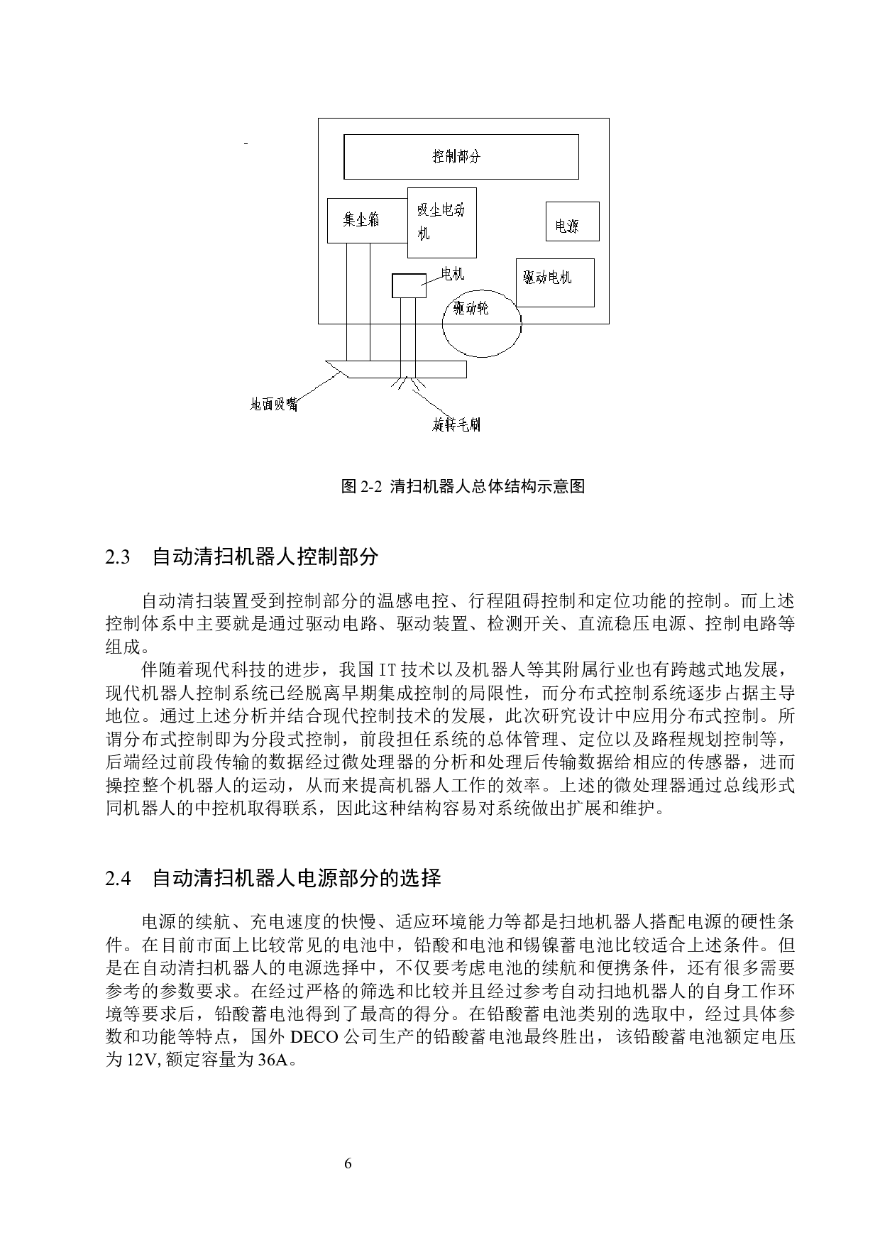 小型自动清扫机器人设计-12359字.docx 第9页