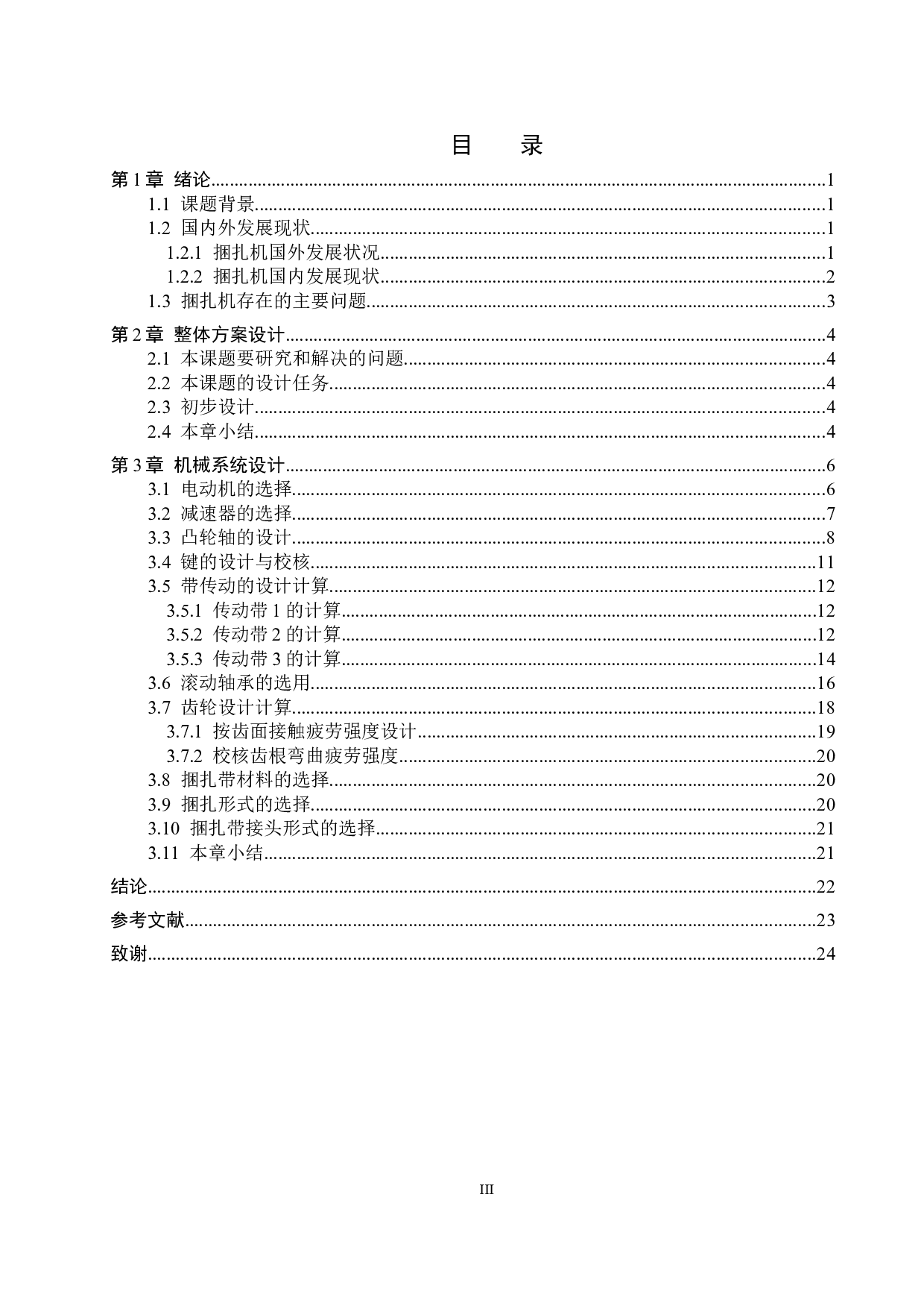 半自动捆扎机设计说明书-10730字.doc 第3页