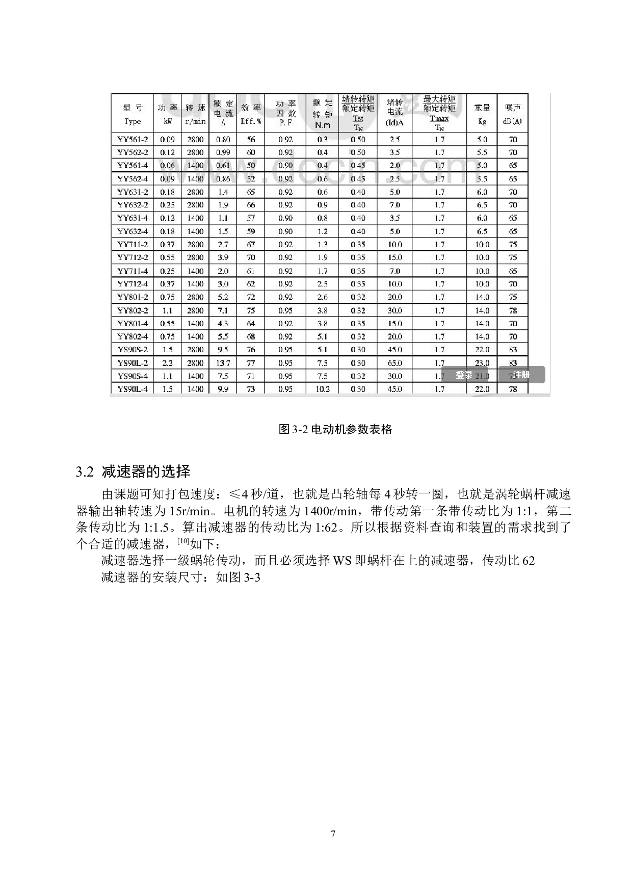 半自动捆扎机设计说明书-10730字.doc 第10页