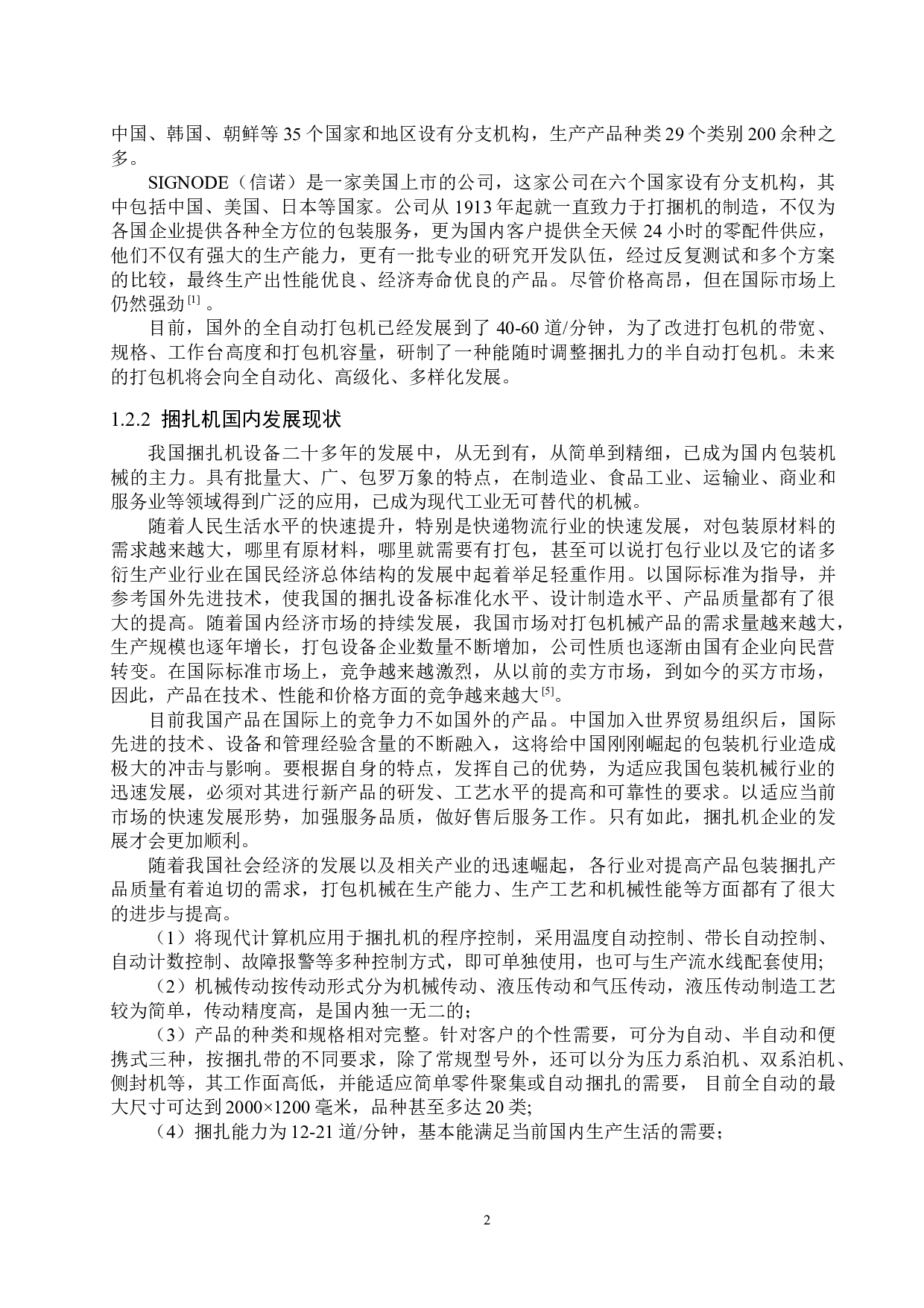 半自动捆扎机设计说明书-10730字.doc 第5页