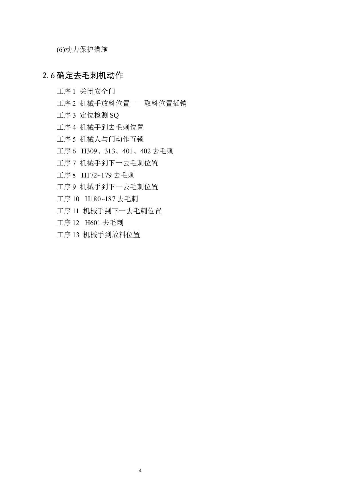 EB缸盖OP90去毛刺机设计-11933字.docx 第8页