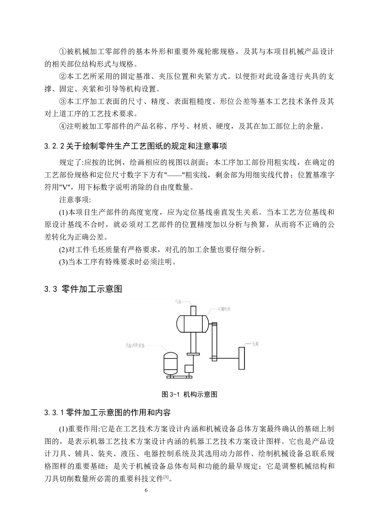 EB缸盖OP90去毛刺机设计-11933字.docx 第10页