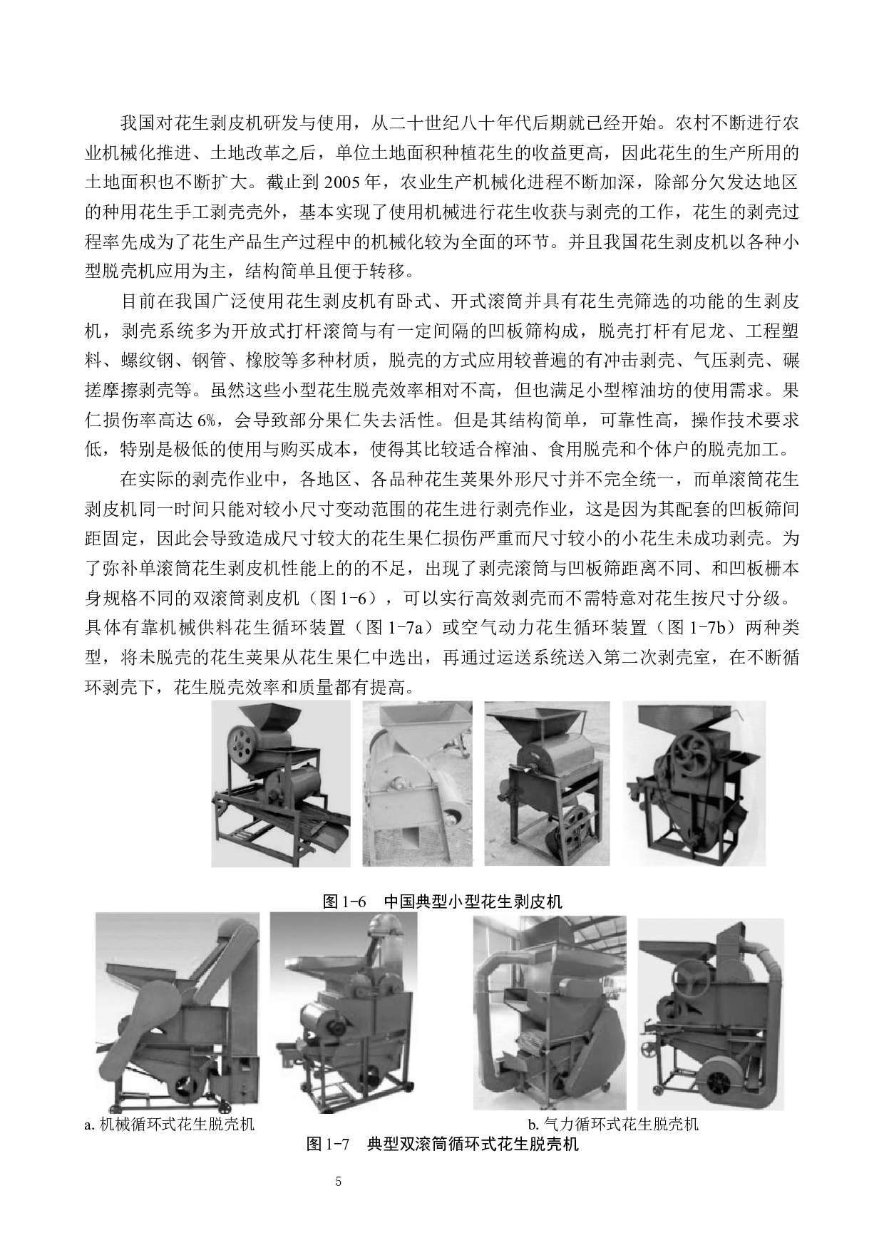 花生剥皮机设计-17291字.docx 第10页