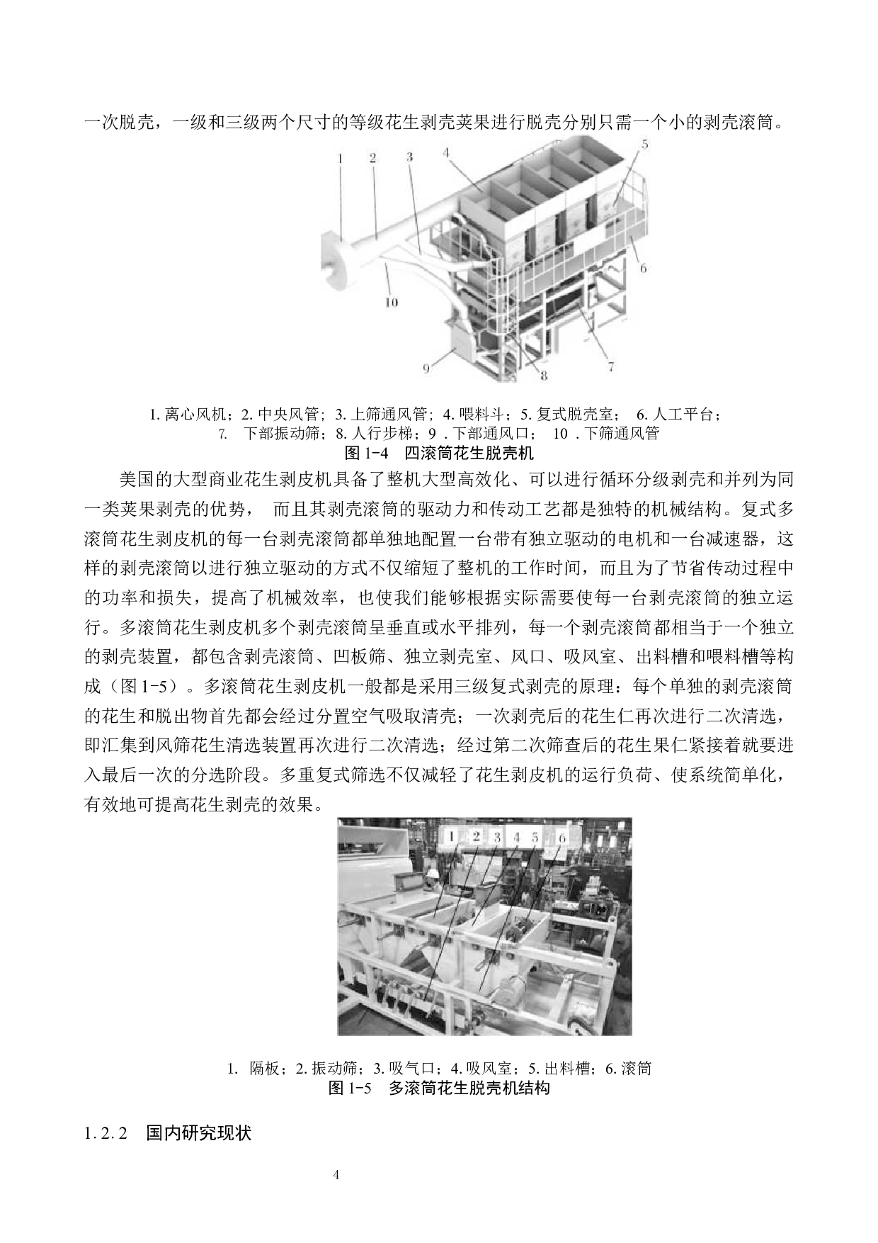 花生剥皮机设计-17291字.docx 第9页