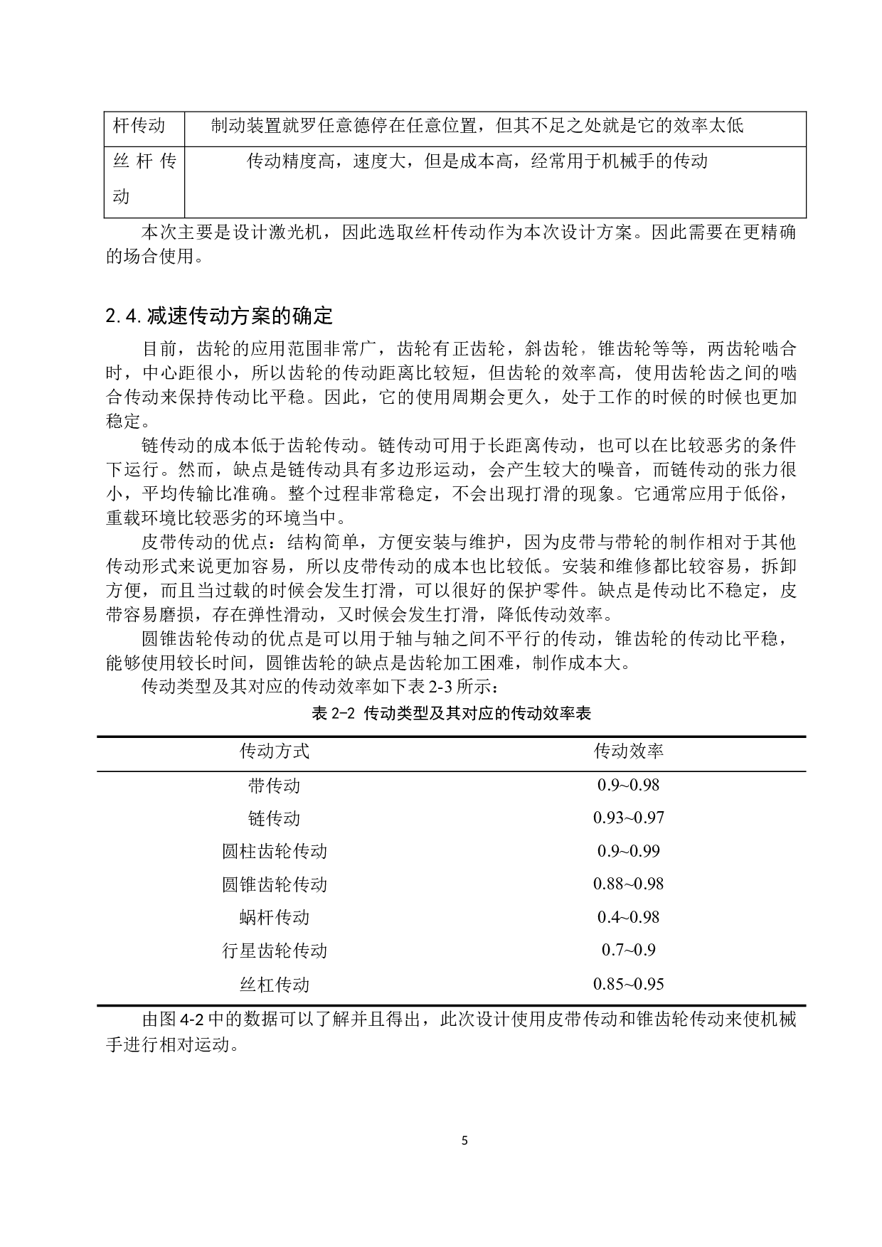 数控两轴激光切割机设计-10937字.docx 第9页