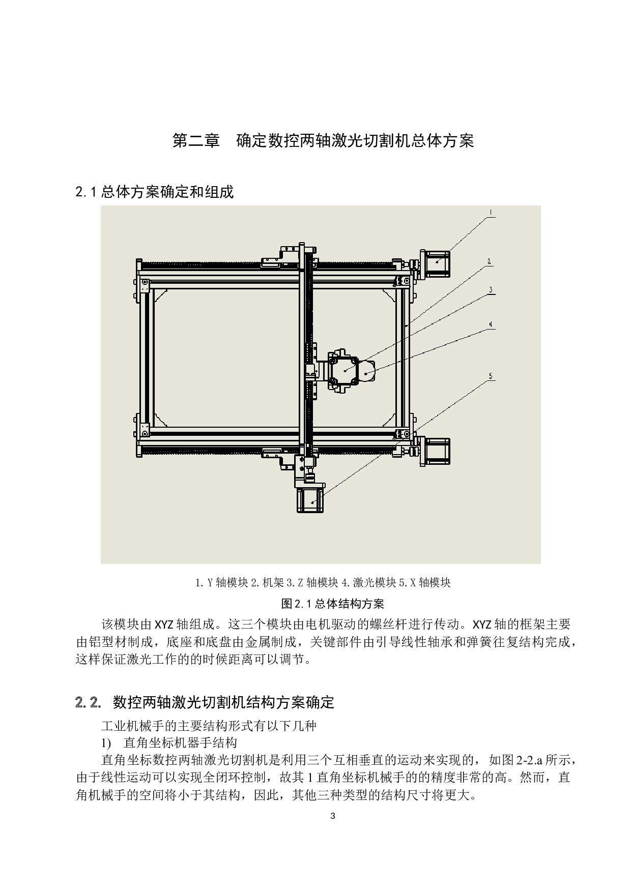 数控两轴激光切割机设计-10937字.docx 第7页